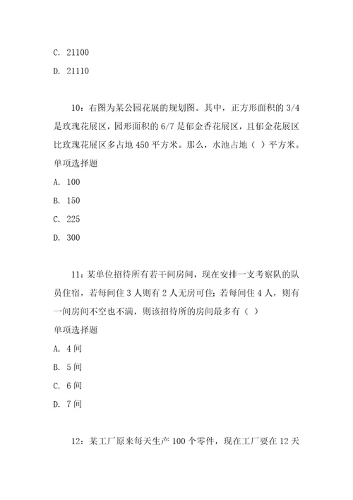 公务员数量关系通关试题每日练2021年01月09日1666