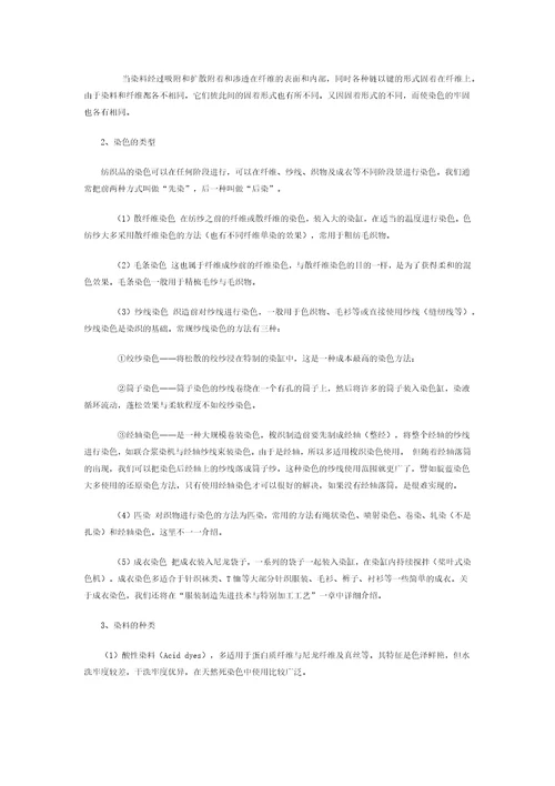 纺织品的印染与后整理共26页