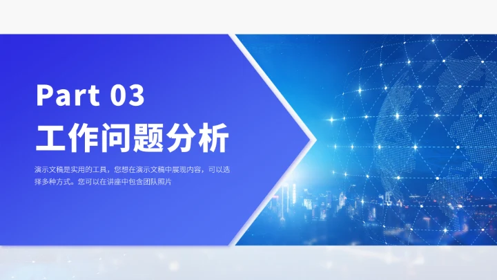 蓝色高端工作汇报PPT模板