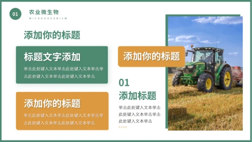 现代化农业机械粮食丰收通用PPT模板