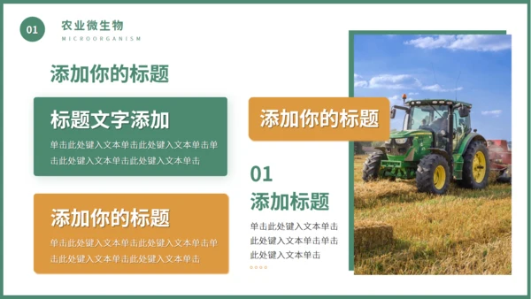 现代化农业机械粮食丰收通用PPT模板