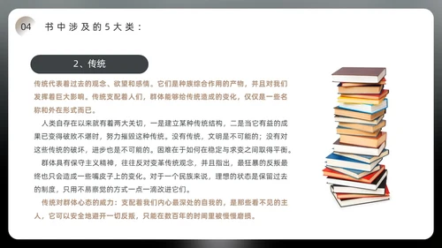 黑色简约风乌合之众读书分享会PPT模板
