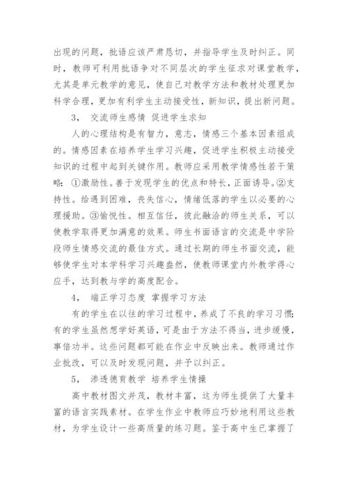 高一下学期英语教学总结_2.docx