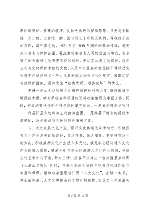 副县长在全县文广电视会讲话.docx