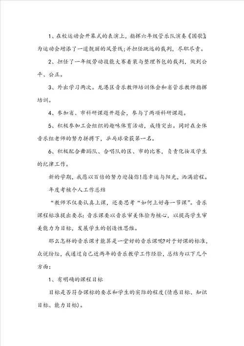 年度考核个人工作总结2022最新