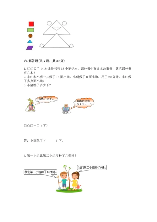 人教版一年级下册数学期中测试卷【预热题】.docx