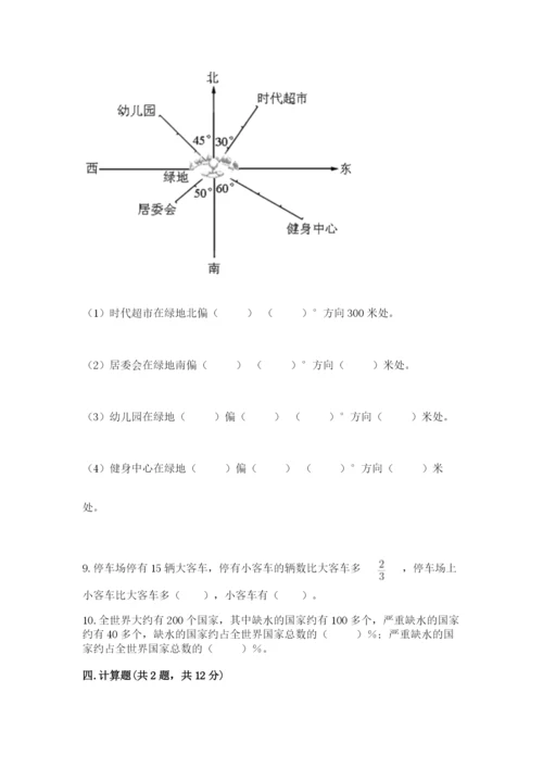 2022六年级上册数学期末考试试卷带答案（精练）.docx