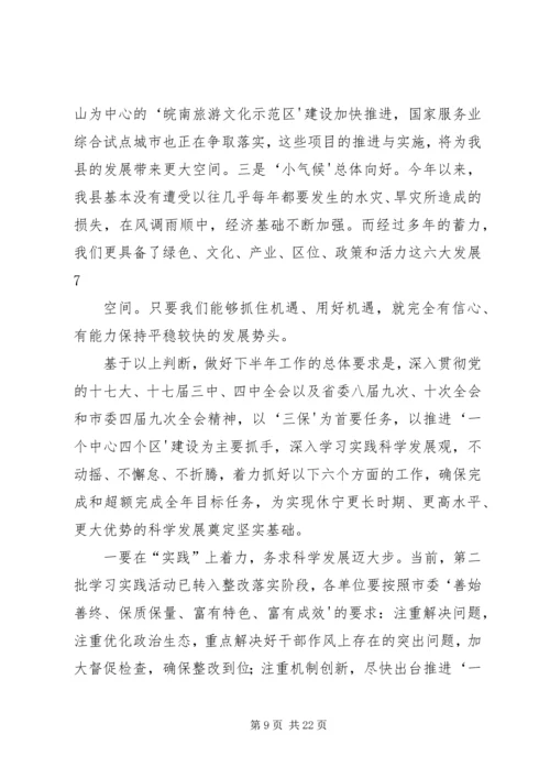 县委书记胡宁在县委十二届八次全体(扩大)会议上的讲话.docx
