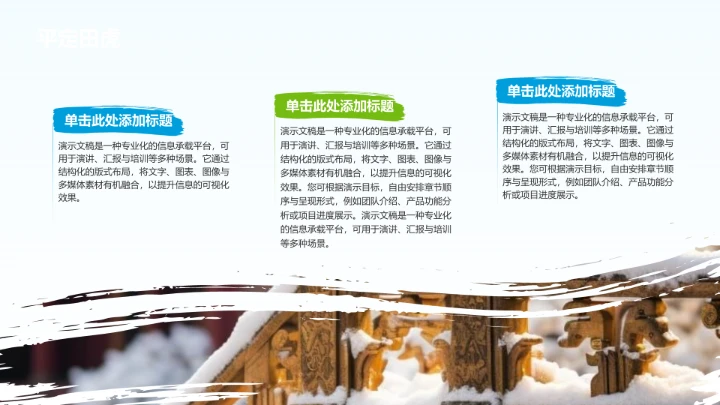 水浒传人物情节介绍PPT模板