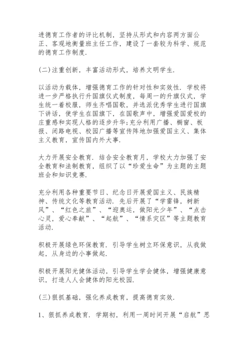 初中个人教学工作总结大全5篇.docx