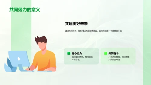 绿色校园环保行动