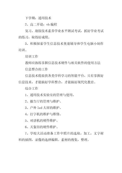 学校网电中心工作安排