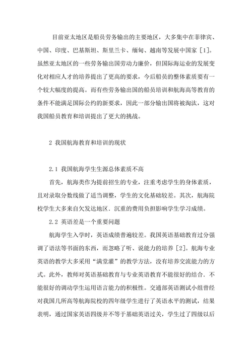 海运人才培养探讨