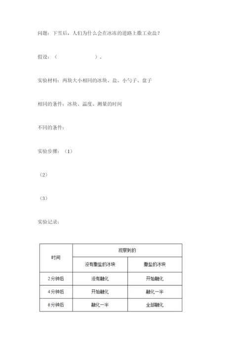 苏教版三年级下册科学期末测试卷附答案(名师推荐).docx