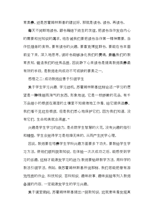 推荐教师读书心得体会7篇