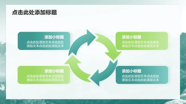 绿色简约风登山旅行计划PPT模板