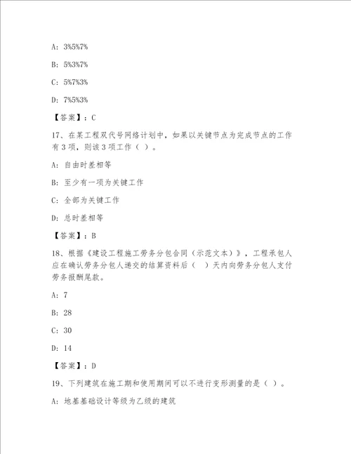 2023年国家一级建筑师大全附答案夺分金卷