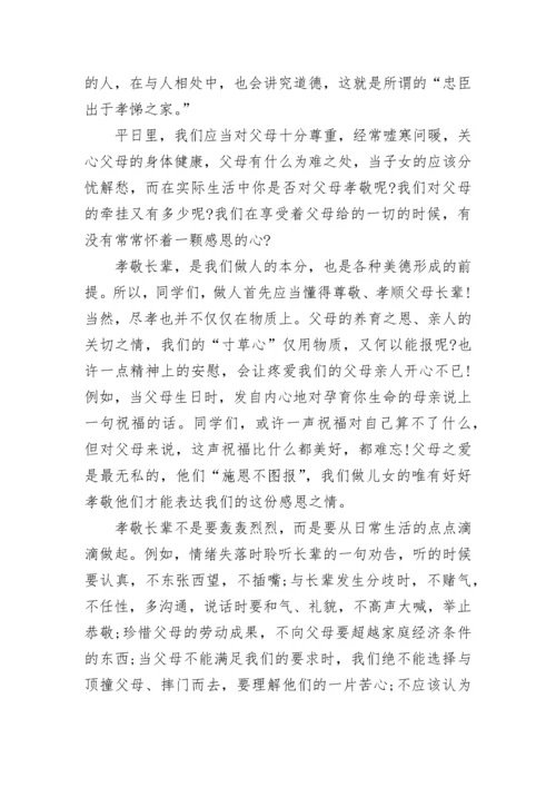 小学国旗下讲话稿懂得感恩.docx