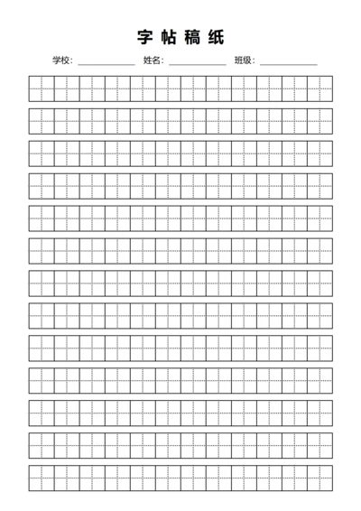 黑色田字格练字书法稿纸