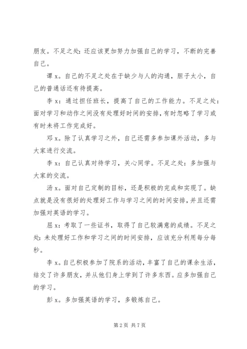 学校党支部民主生活会会议记录3篇 (5).docx