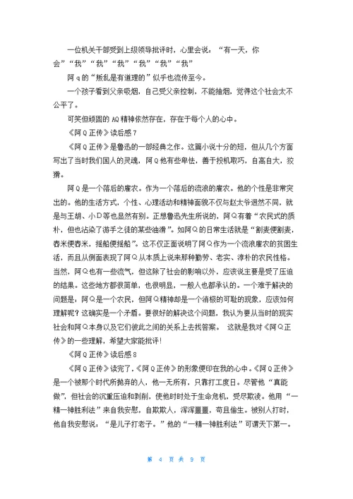 《阿Q正传》读后感15篇