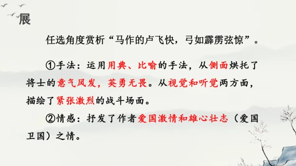 12 词四首《破阵子为陈同甫赋壮词以寄之》课件