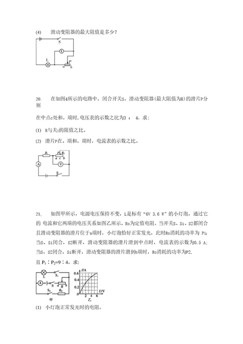 中考物理冲刺训练：欧姆定律