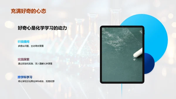 化学世界的解析