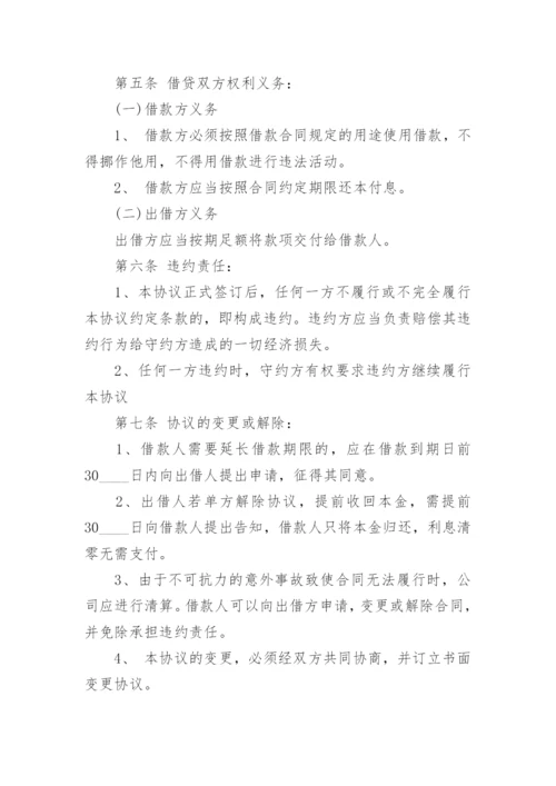 股权质押借款合同_7.docx