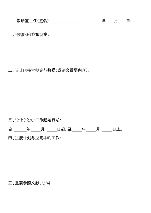 评阅表答辩记录表等各种表格学生用doc