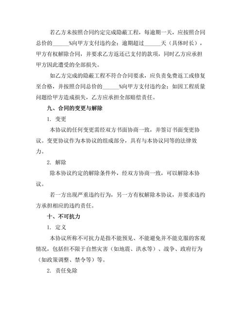 精装房隐蔽工程验收责任协议
