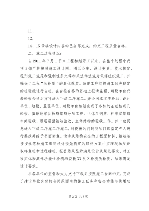 分户验收发言稿 (2).docx