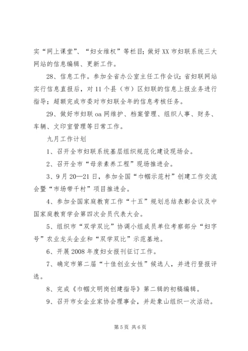 市妇联工作小结和计划3.docx