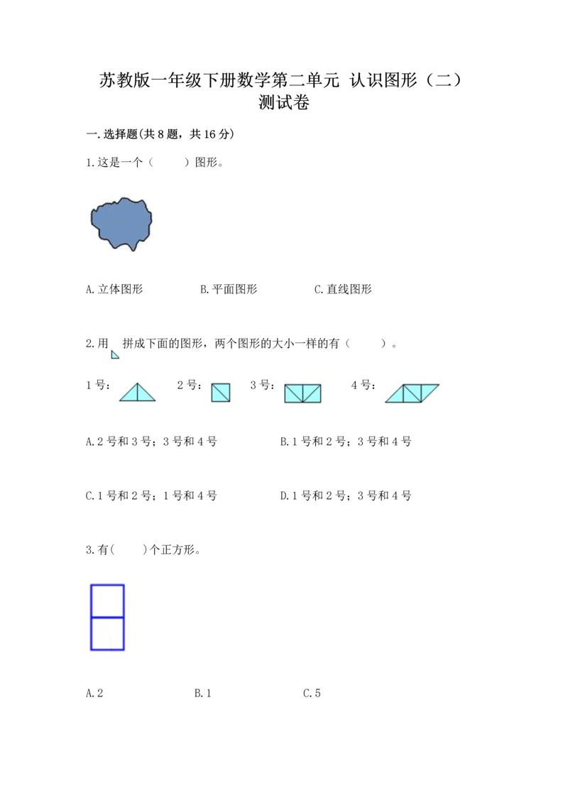 苏教版一年级下册数学第二单元 认识图形（二） 测试卷加答案下载.docx