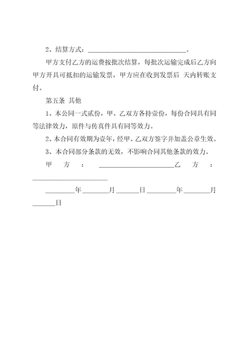 个人运输包机协议书（3篇）