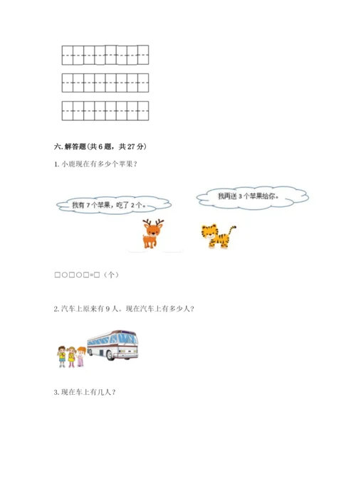 小学数学一年级上册期末测试卷（综合题）word版.docx