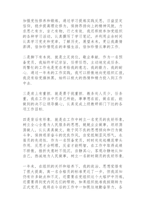 村干部预备党员转正发言.docx