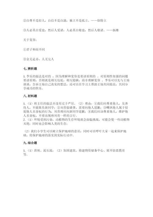 小学六年级毕业测试卷(道德与法治)含答案(能力提升).docx