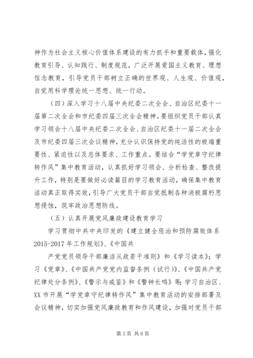 篇一：20XX年0130党风廉政建设教育计划.docx
