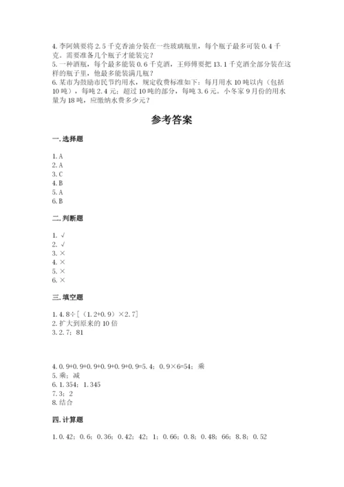 人教版数学五年级上册期中测试卷及参考答案ab卷.docx