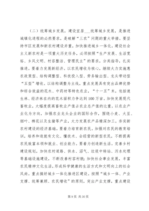 市委书记陈川平在XX市十次党代会上的工作报告 (5).docx