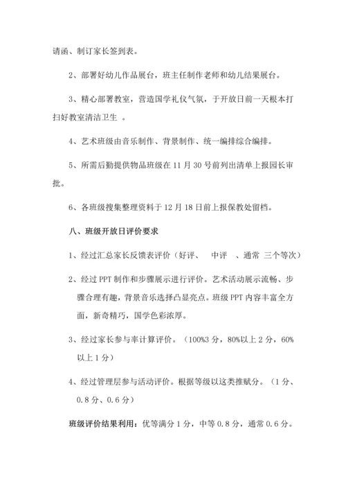 幼儿园教学开放日及成果展示活动专业方案.docx