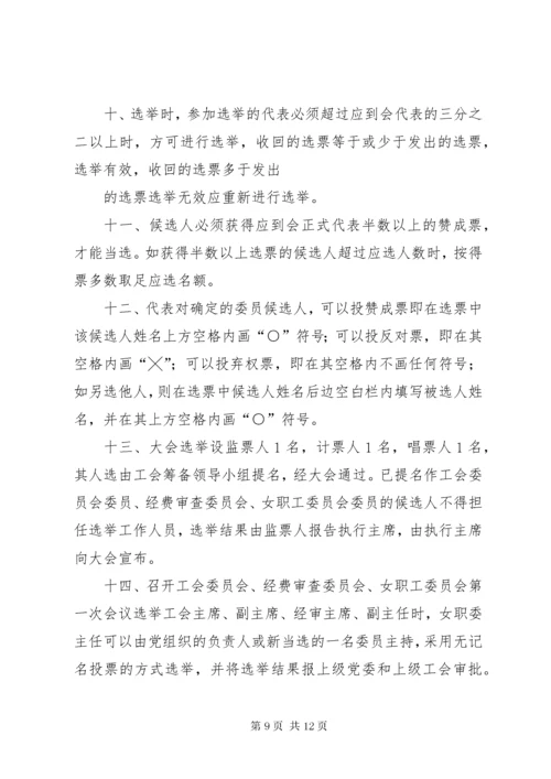 工会会员代表大会选举办法.docx