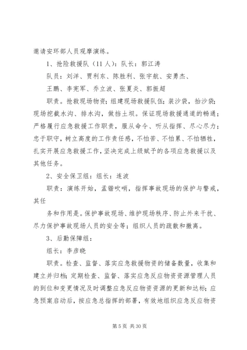 防汛应急演练方案 (7).docx