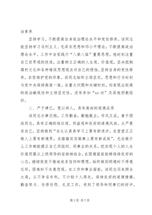 公务员政审材料 (3).docx