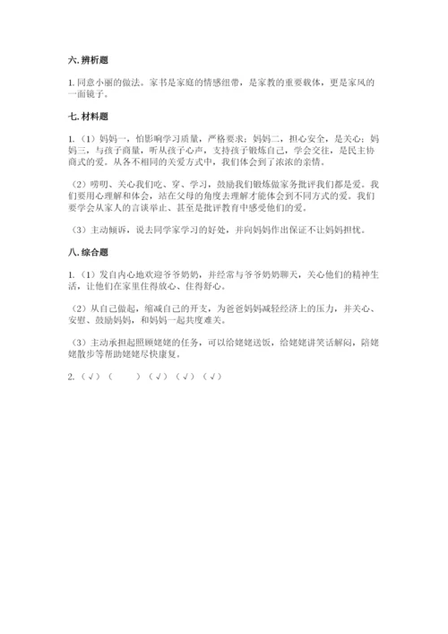 道德与法治五年级下册第一单元《我们是一家人》测试卷附参考答案（综合题）.docx