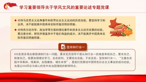 学习重要领导关于学风文风的重要论述专题党课PPT