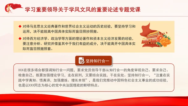 学习重要领导关于学风文风的重要论述专题党课PPT