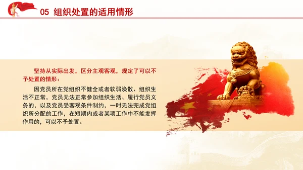 中国共产党不合格党员组织处置办法内容解读PPT课件