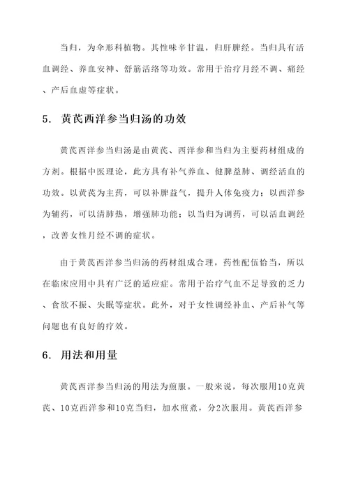 黄芪西洋参当归汤的功效
